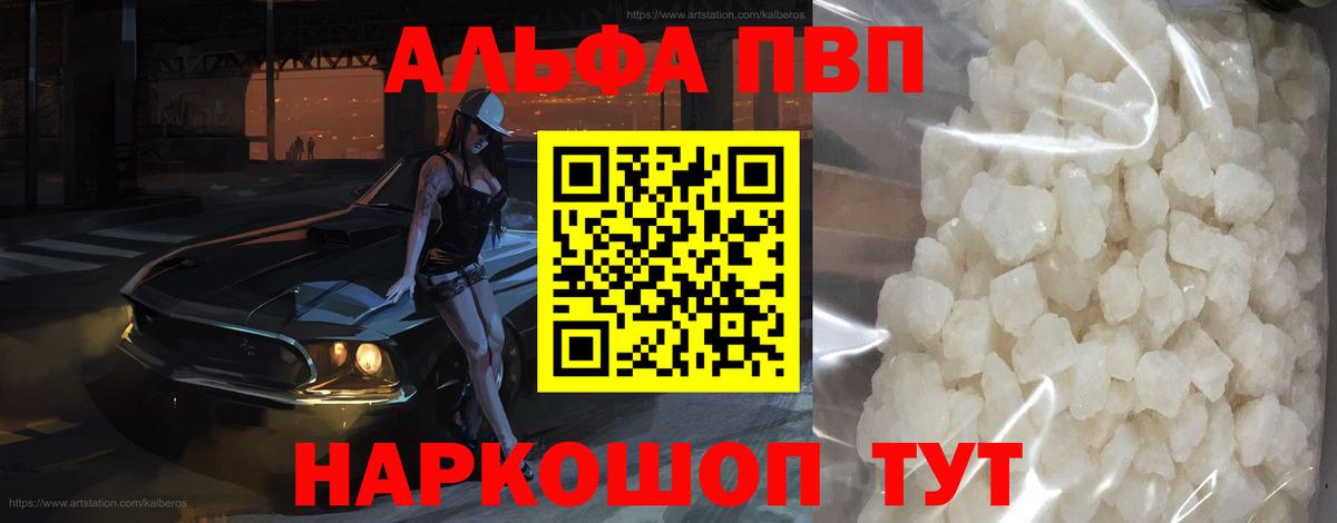 Alfa_PVP Crystall  Вход с VPN  Чебаркуль  APVP кристаллы 