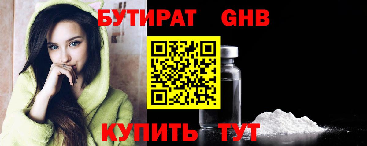 Чебаркуль  Бутират GHB  Вход с VPN 