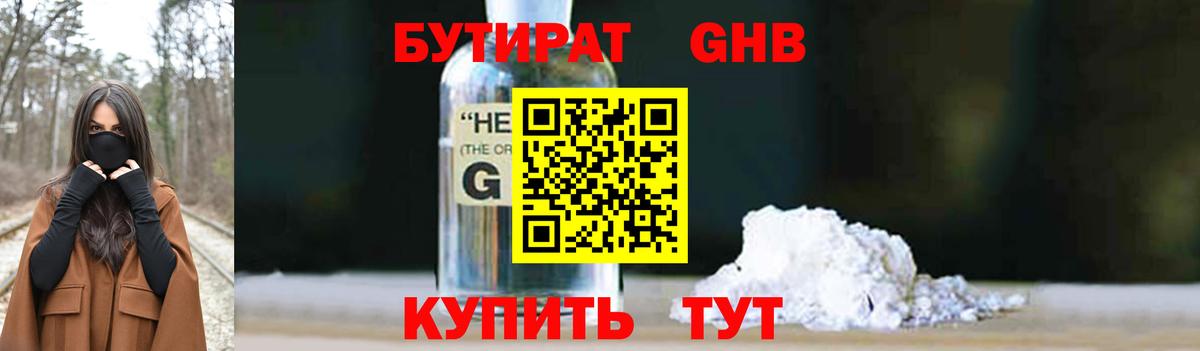 Бутират 1.4BDO Чебаркуль