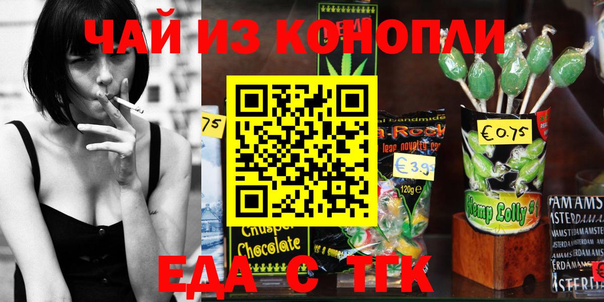 Еда ТГК марихуана  Вход с VPN  Чебаркуль 