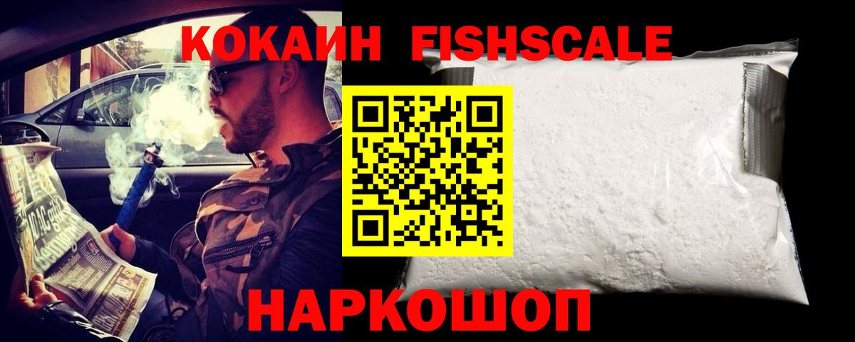 Кокаин 97%  Вход с VPN  COCAIN FishScale  Чебаркуль 
