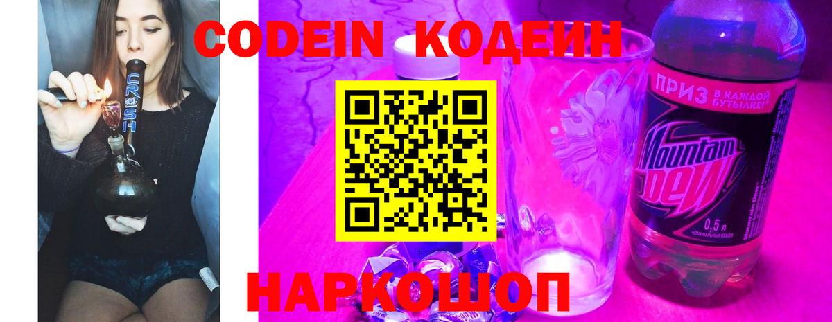 Чебаркуль  Кодеиновый сироп Lean напиток Lean (лин)  Вход с VPN 