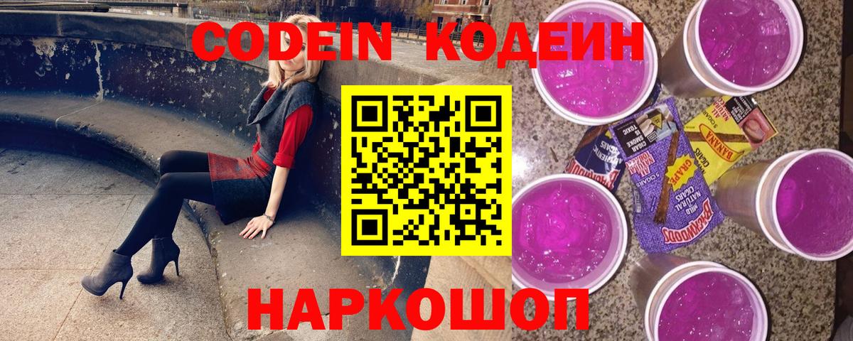 Codein напиток Lean (лин) Чебаркуль